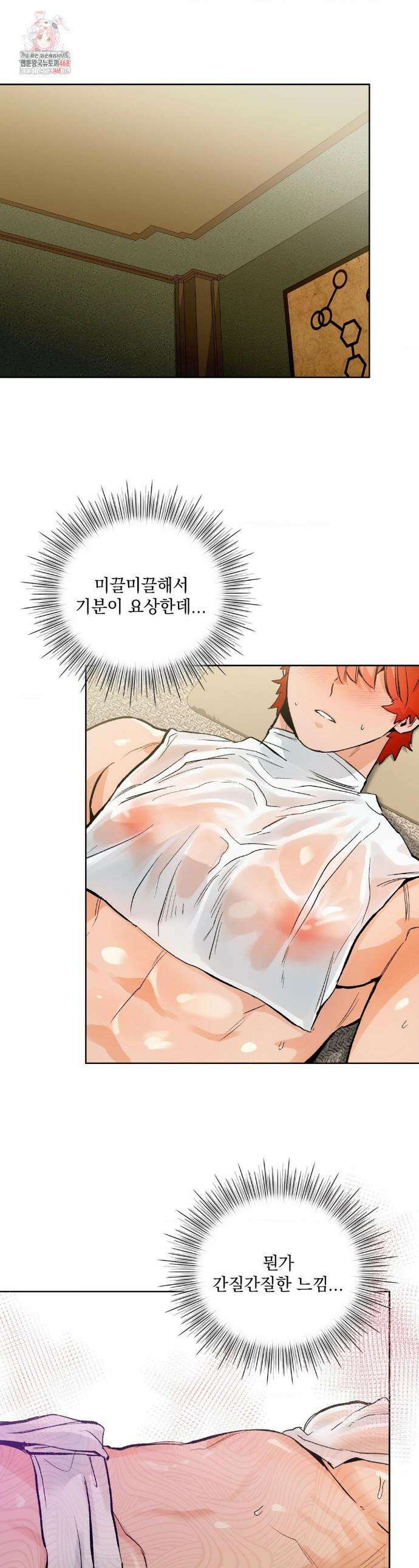 물약 한 병으로 세계♥제패 14화 1