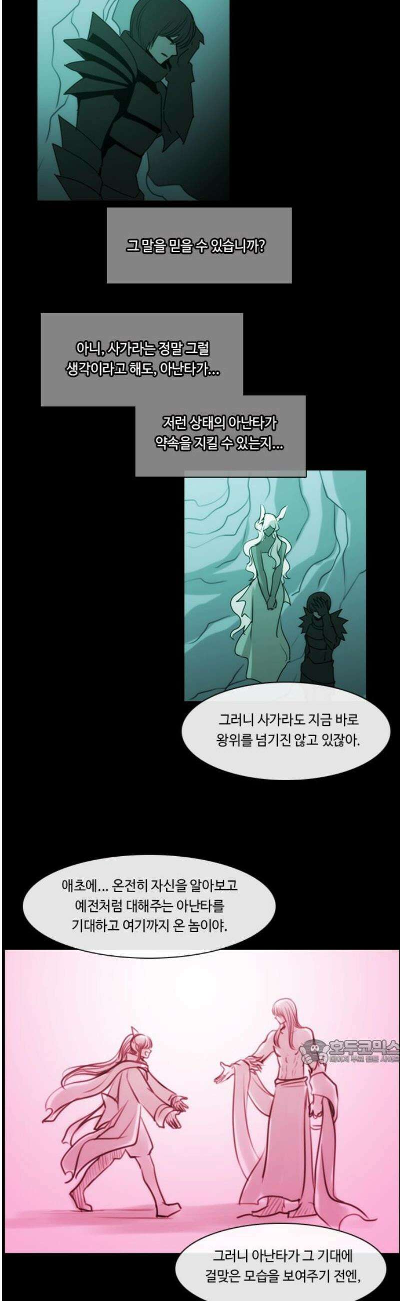 쿠베라 3부 388화 누군가의 우주 (20) 2