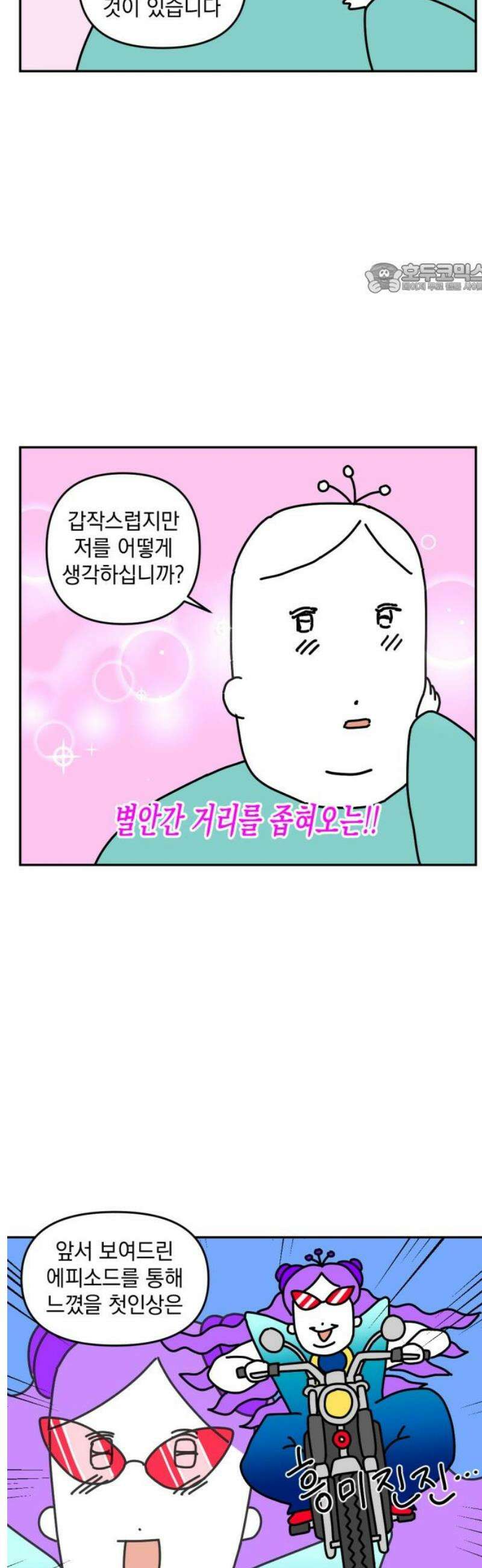 고고밍밍고 5화 첫인상 2