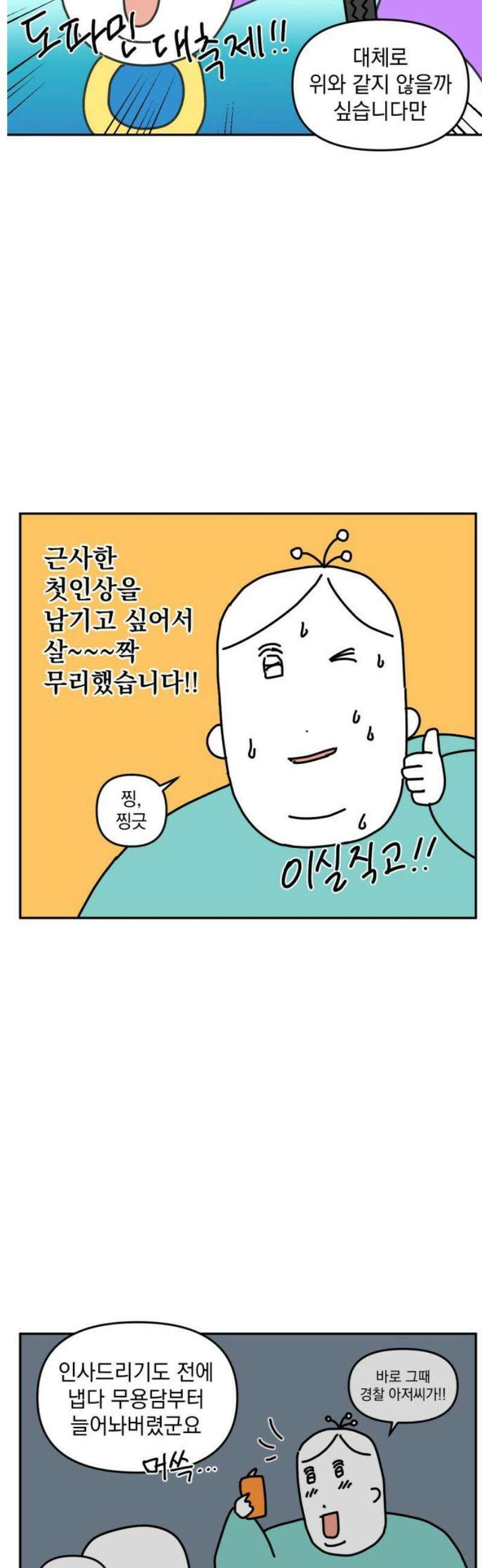 고고밍밍고 5화 첫인상 3