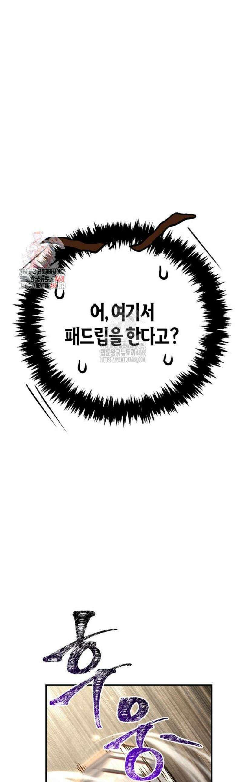 게임 속 바바리안으로 살아남기 120화, 고백 1