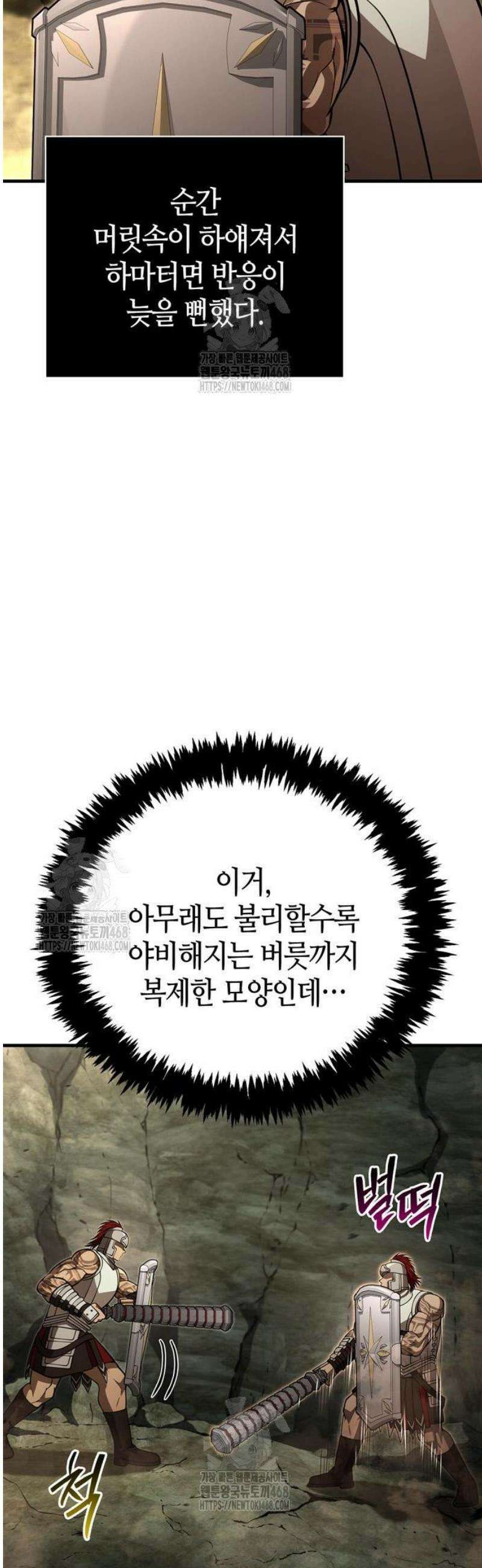 게임 속 바바리안으로 살아남기 120화, 고백 3