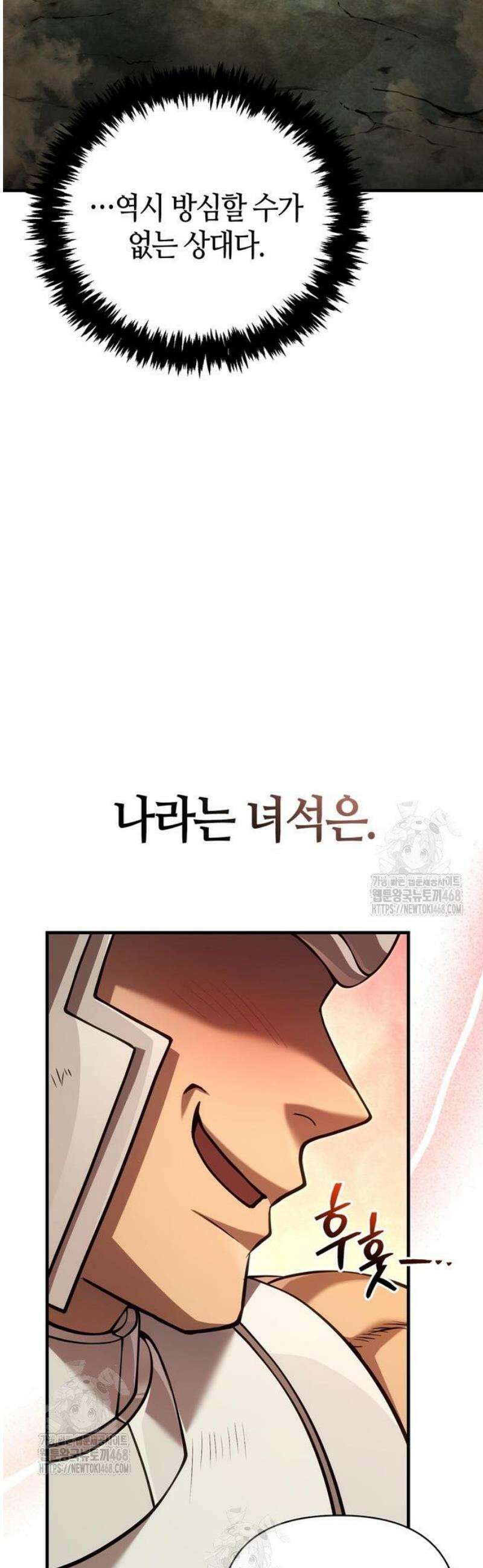 게임 속 바바리안으로 살아남기 120화, 고백 4
