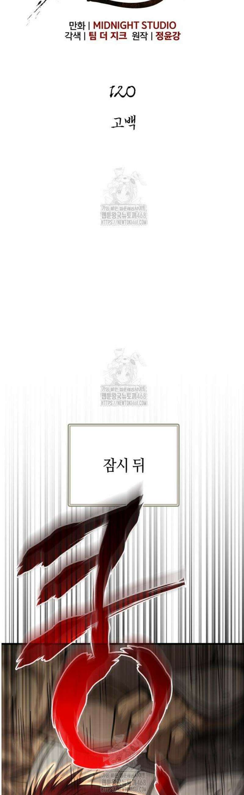 게임 속 바바리안으로 살아남기 120화, 고백 6