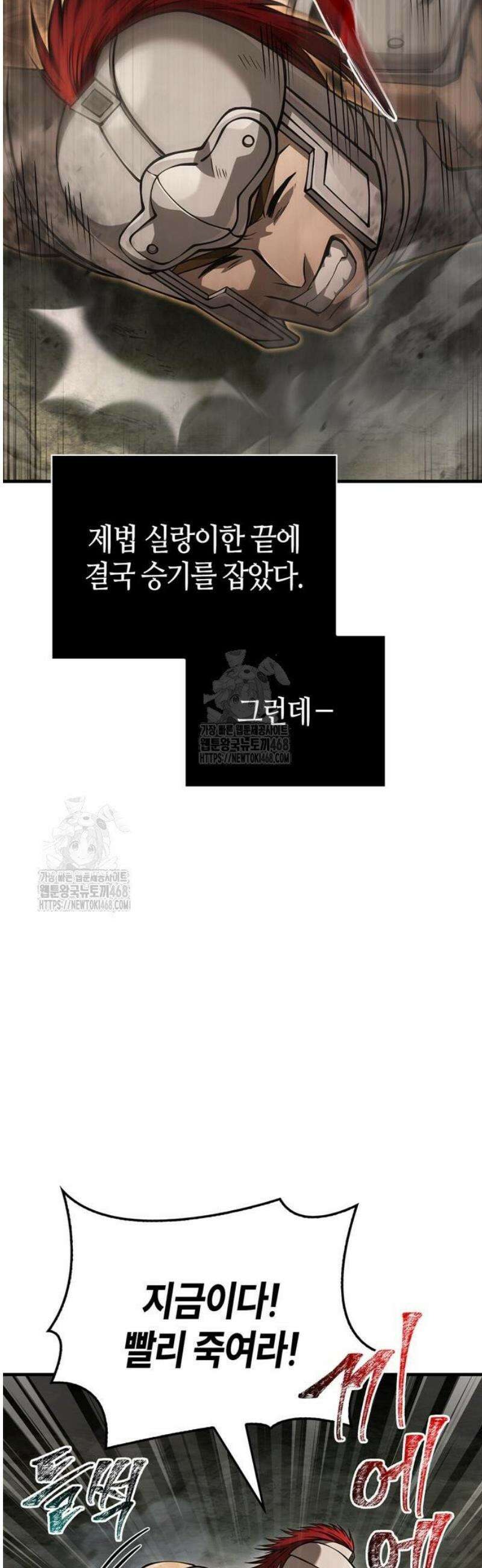 게임 속 바바리안으로 살아남기 120화, 고백 7