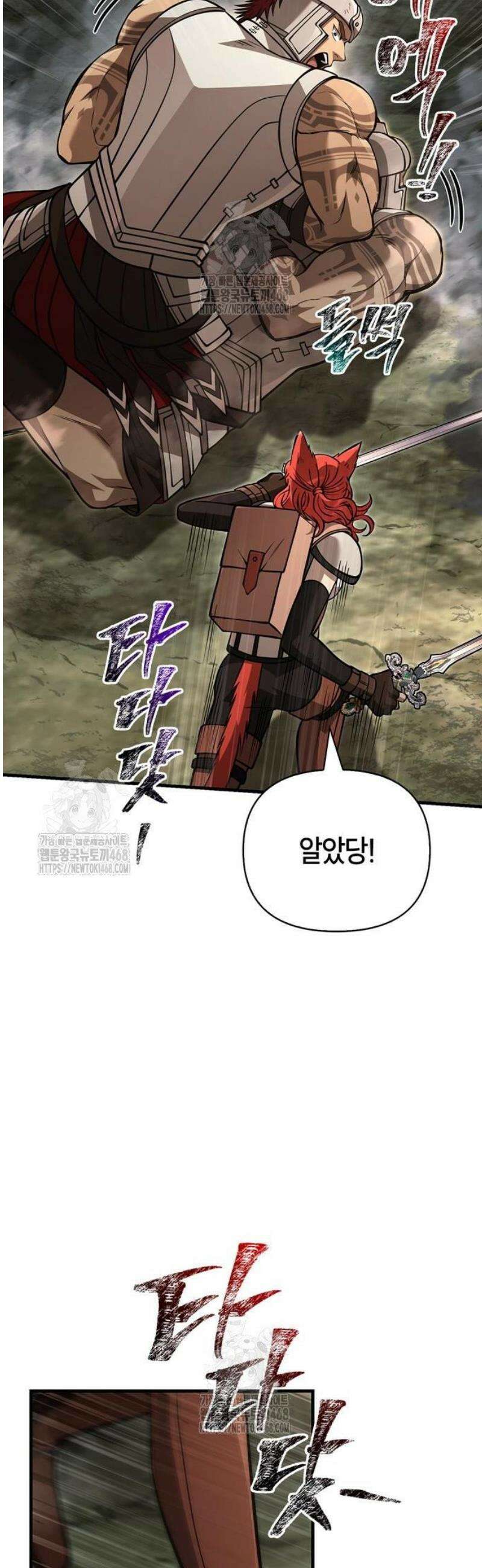 게임 속 바바리안으로 살아남기 120화, 고백 8