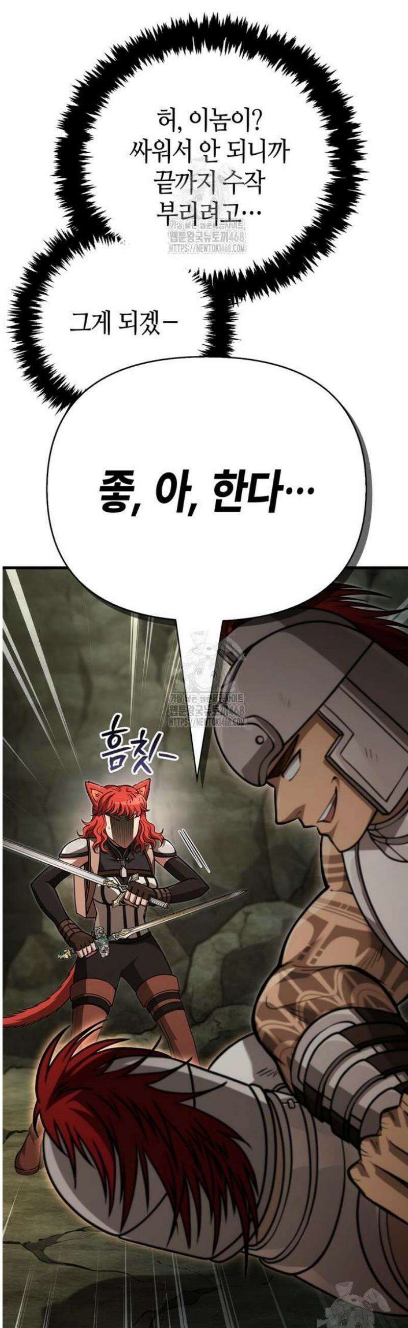 게임 속 바바리안으로 살아남기 120화, 고백 11