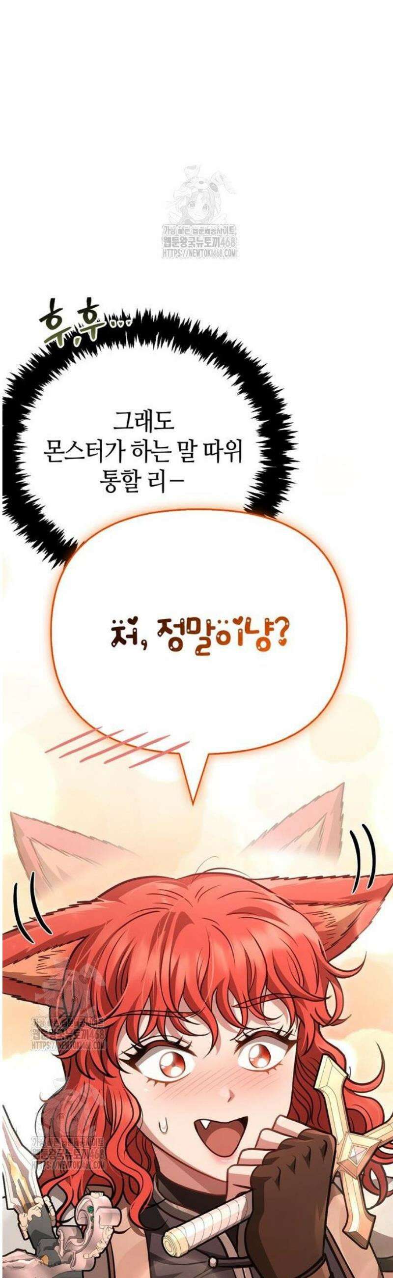 게임 속 바바리안으로 살아남기 120화, 고백 13