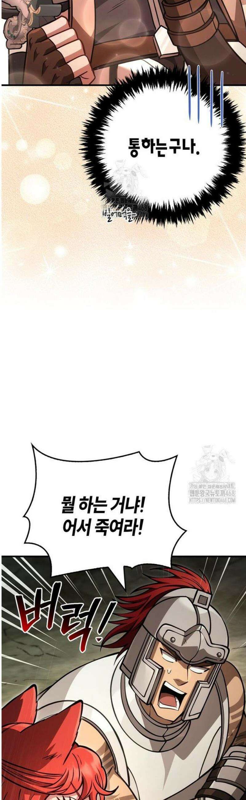 게임 속 바바리안으로 살아남기 120화, 고백 14