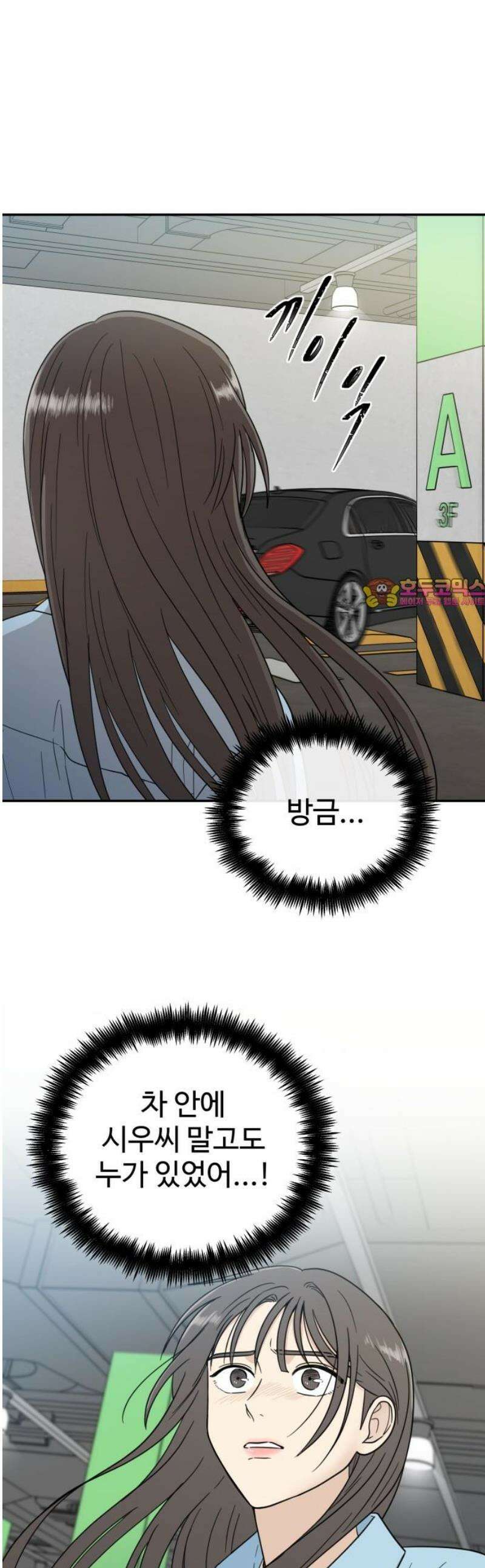첫눈에 반한 건 아니지만 52화 1