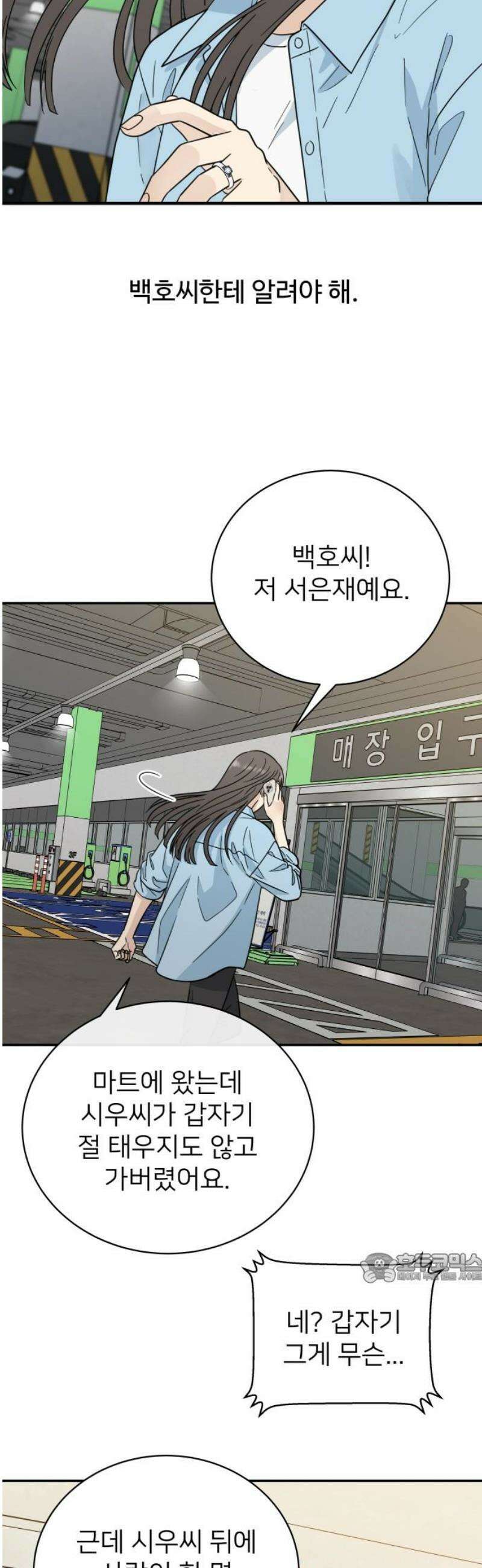 첫눈에 반한 건 아니지만 52화 2