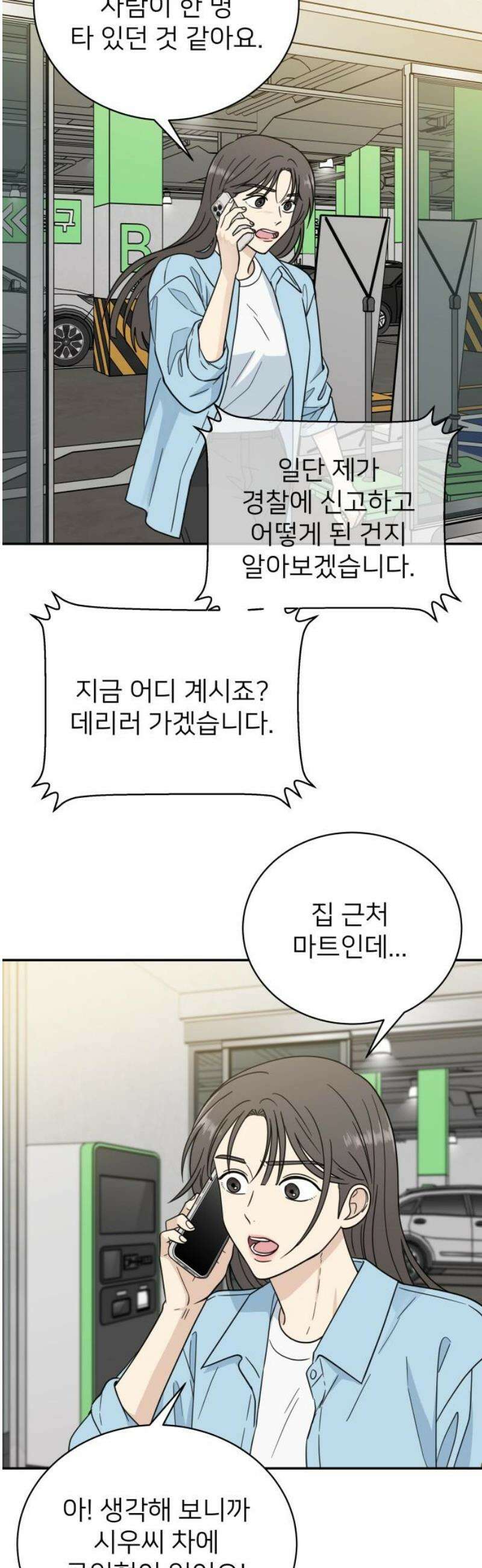첫눈에 반한 건 아니지만 52화 3
