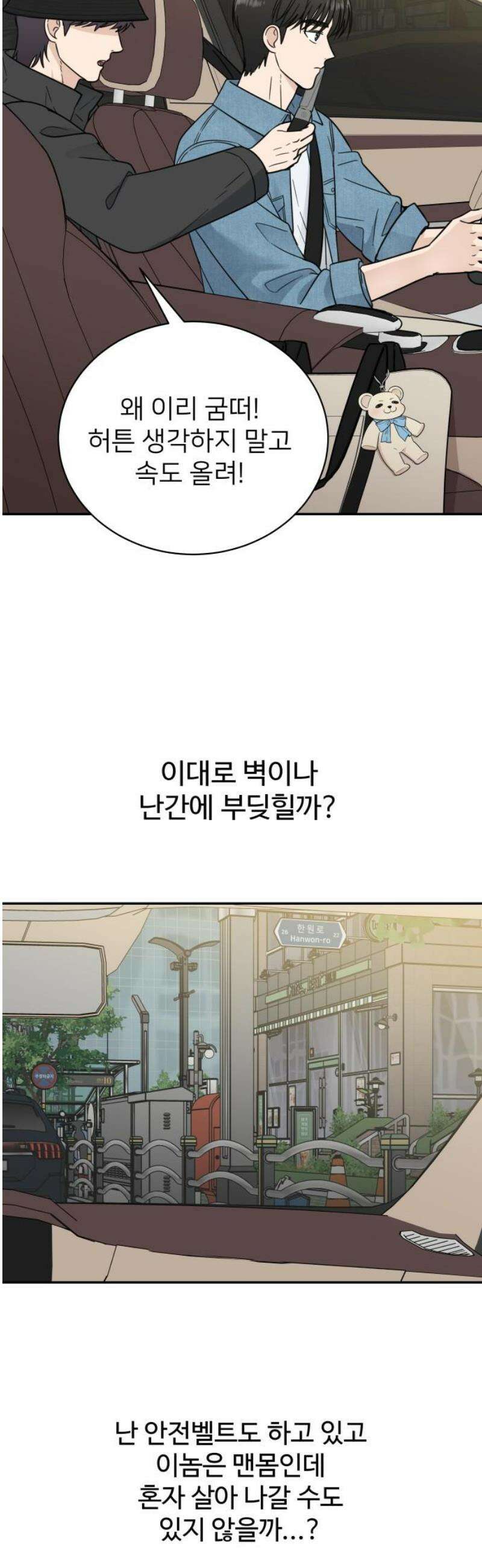 첫눈에 반한 건 아니지만 52화 5