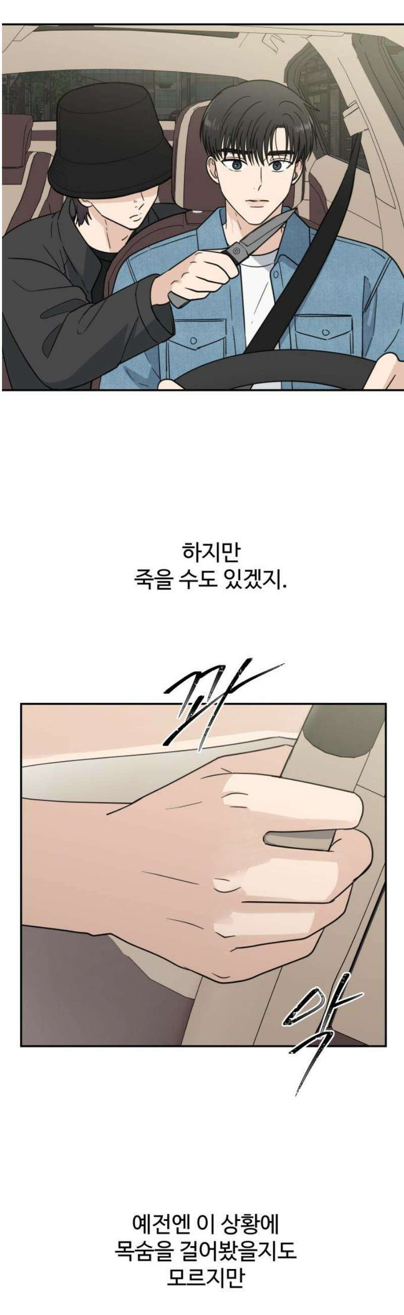 첫눈에 반한 건 아니지만 52화 6