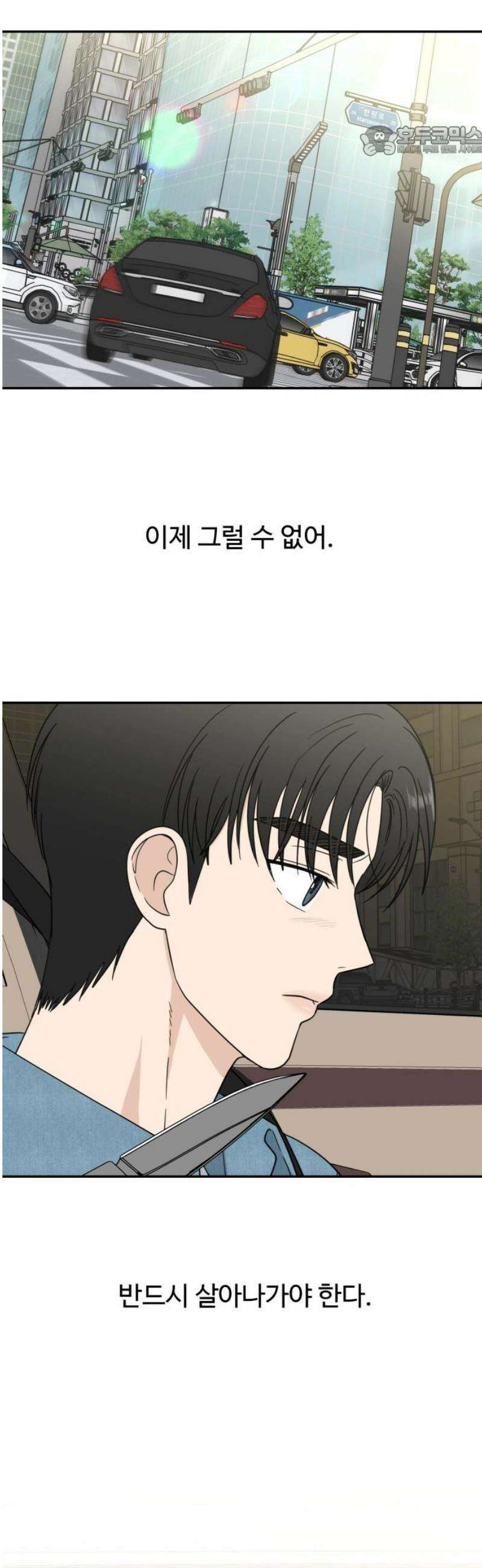첫눈에 반한 건 아니지만 52화 7