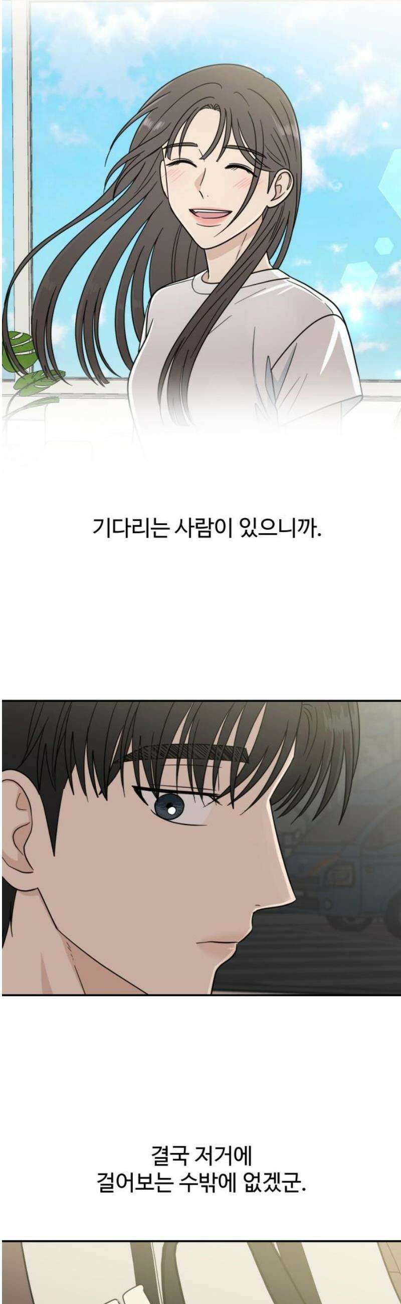 첫눈에 반한 건 아니지만 52화 8