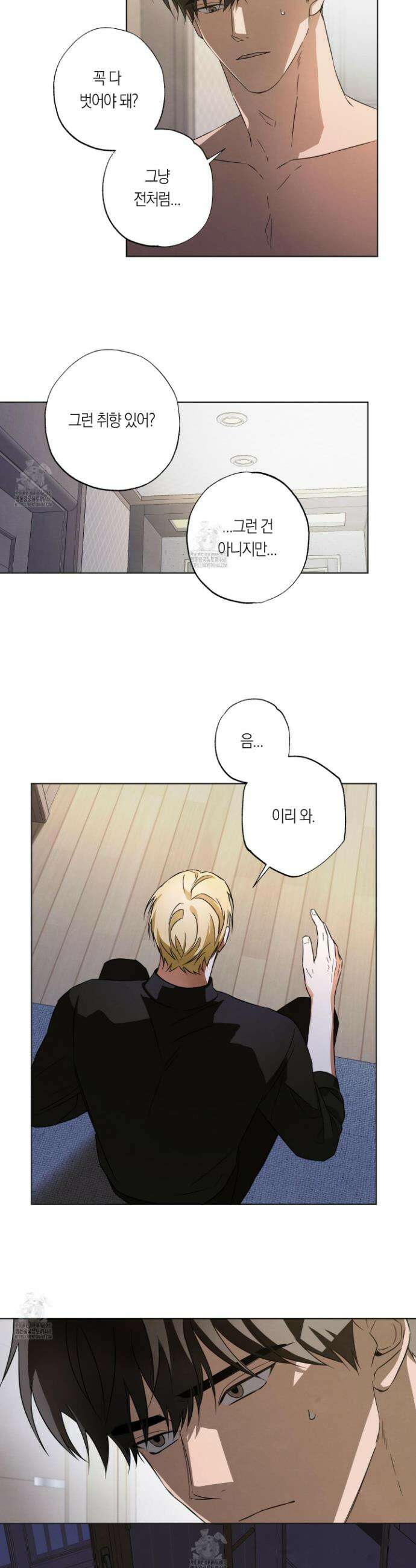 짝사랑 필승법 6화 2