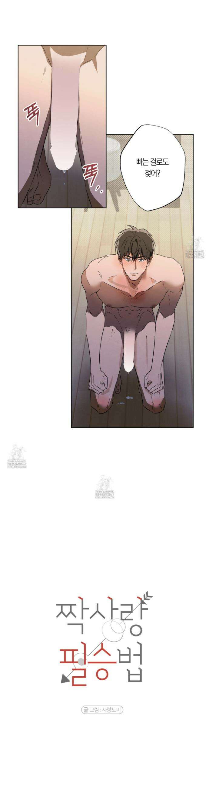 짝사랑 필승법 6화 15