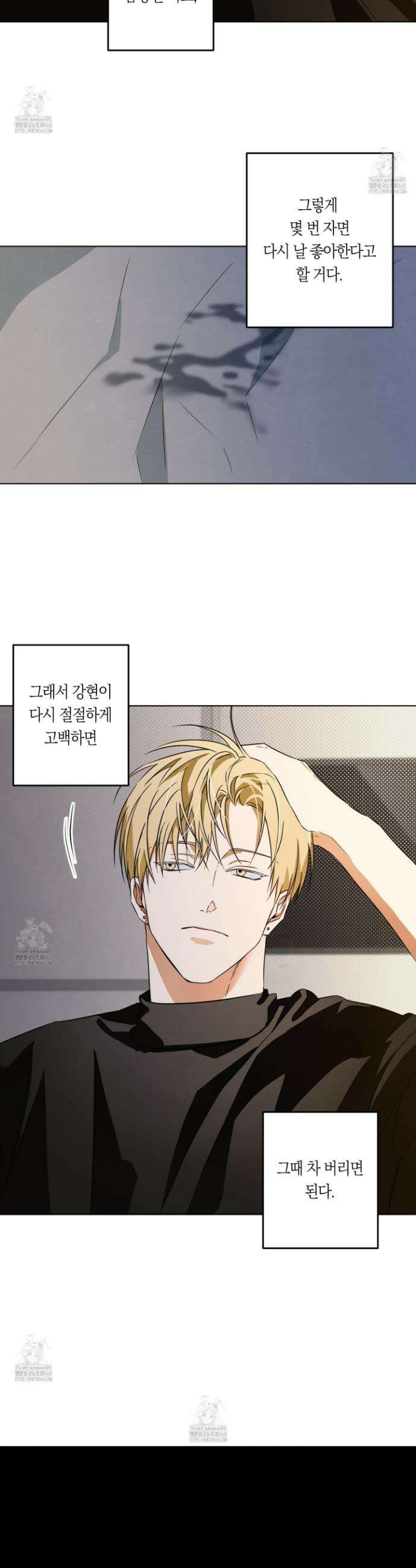 짝사랑 필승법 6화 24