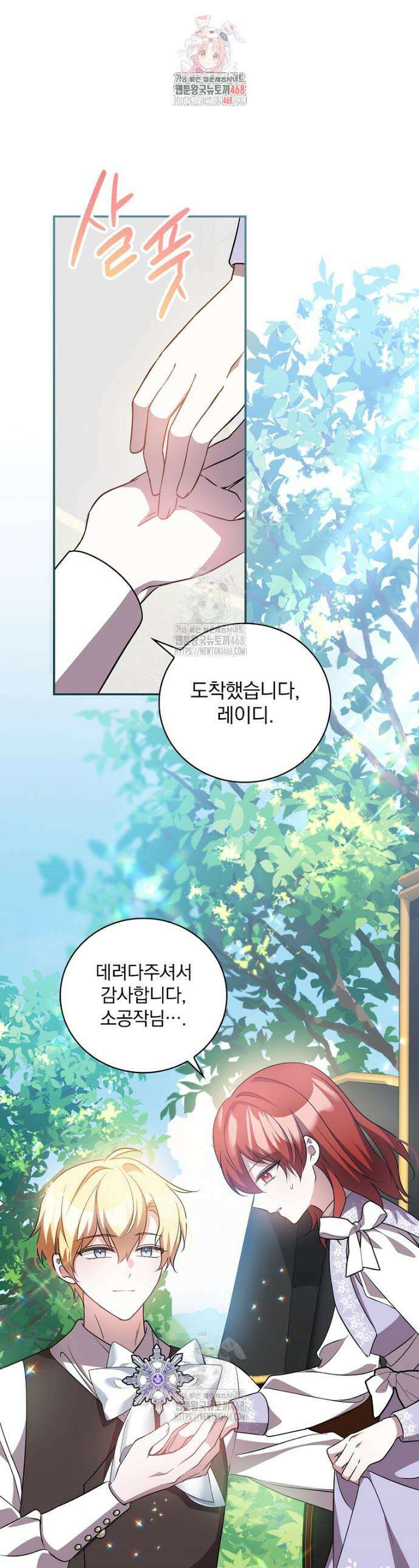 새 오빠를 반품하겠습니다 6화 1