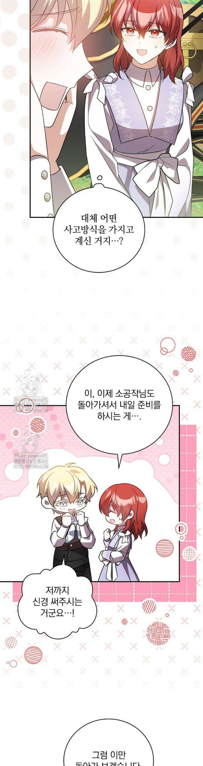 새 오빠를 반품하겠습니다 6화 5