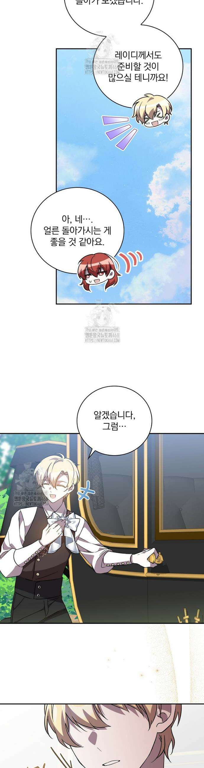 새 오빠를 반품하겠습니다 6화 6