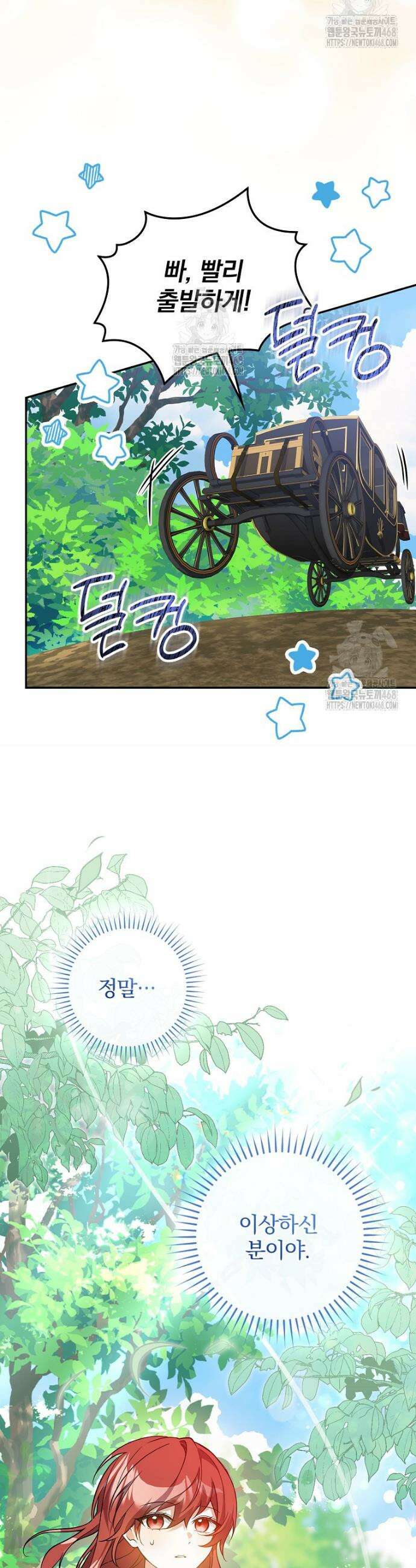 새 오빠를 반품하겠습니다 6화 9