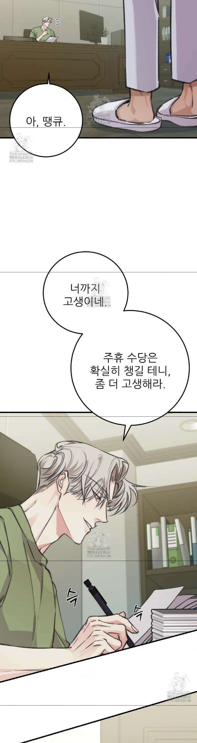 대표님이 취향입니다 5화 2