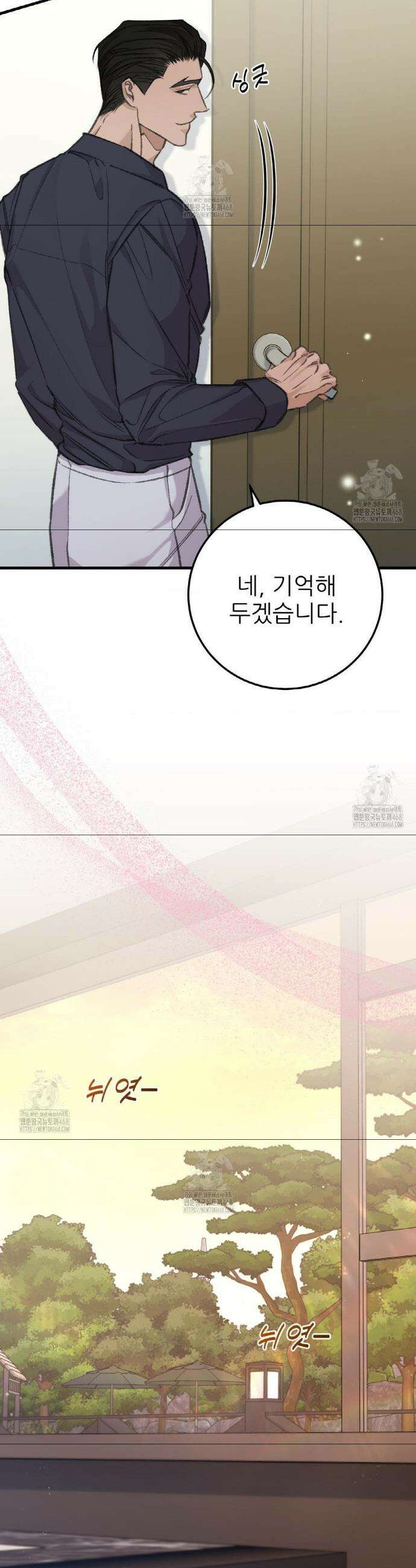 대표님이 취향입니다 5화 3