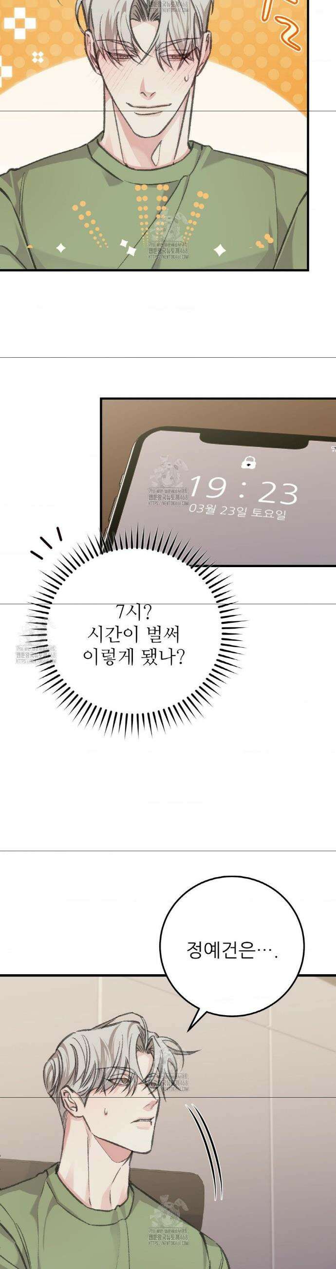 대표님이 취향입니다 5화 5
