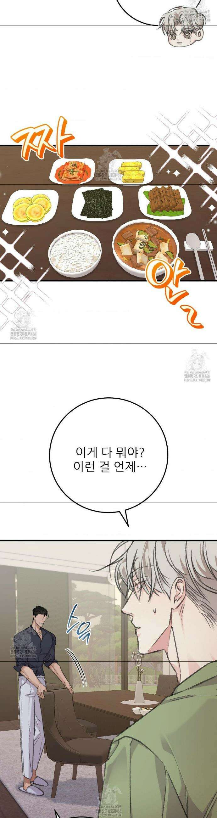 대표님이 취향입니다 5화 7