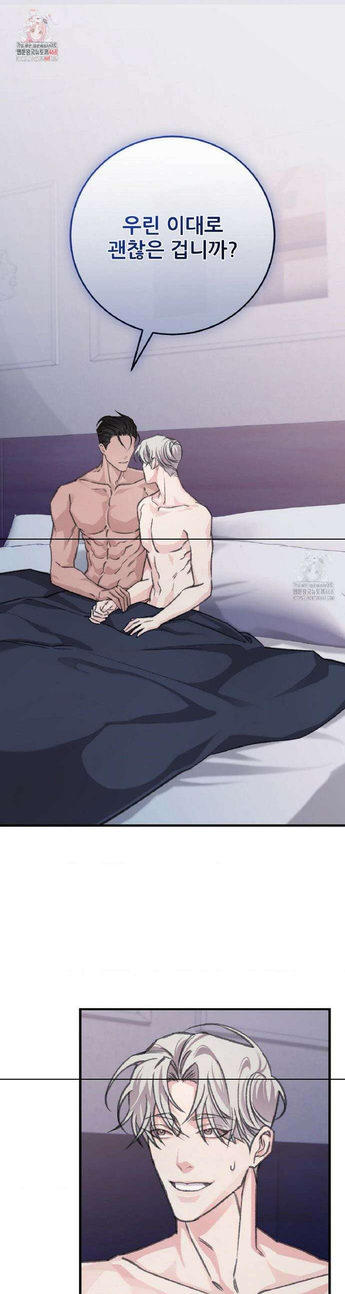 대표님이 취향입니다 8화 1