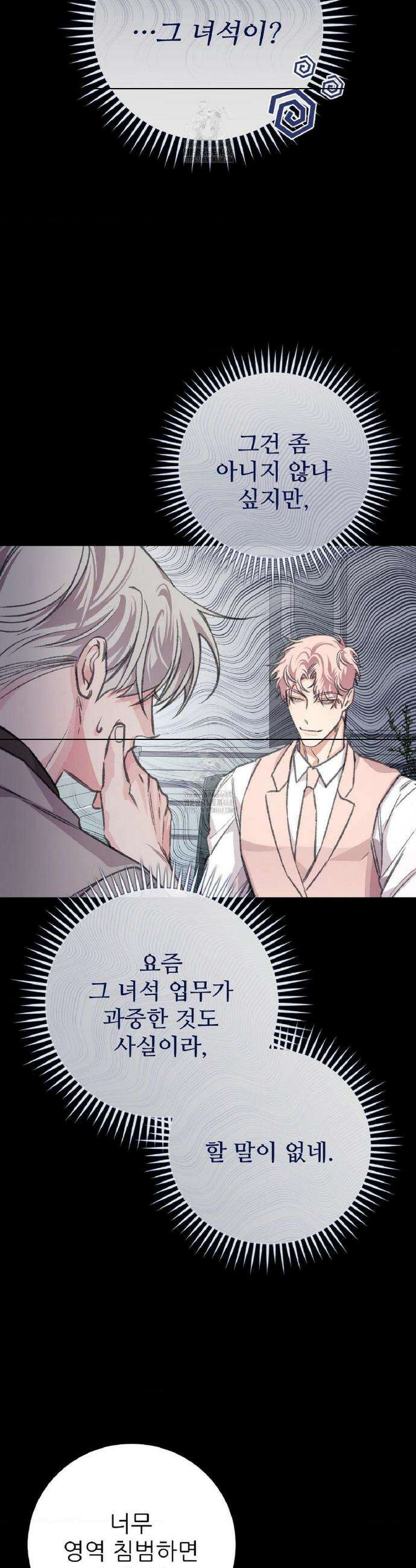 대표님이 취향입니다 8화 8