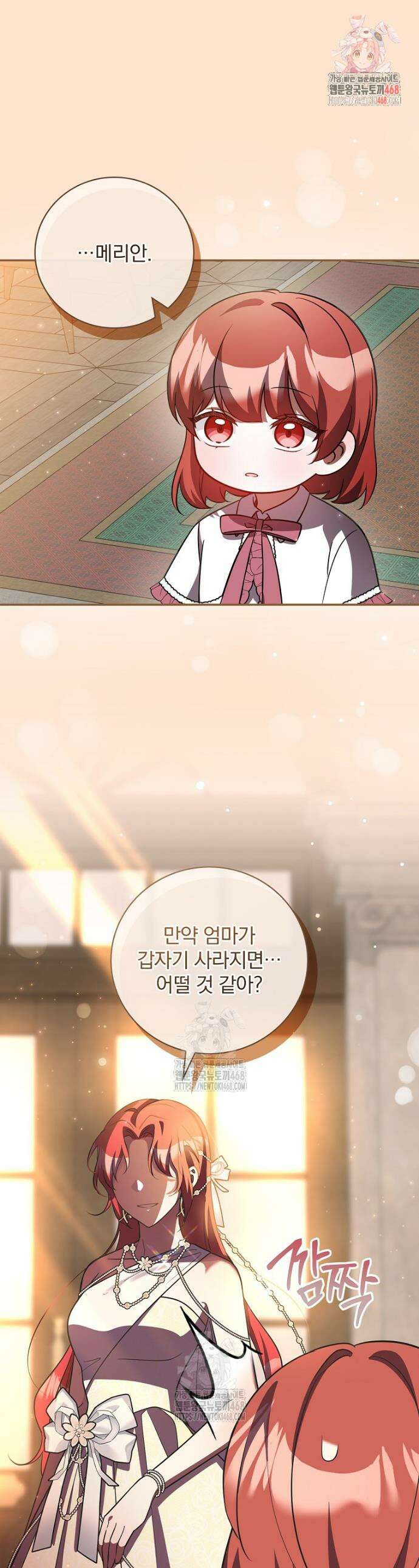 새 오빠를 반품하겠습니다 18화 1