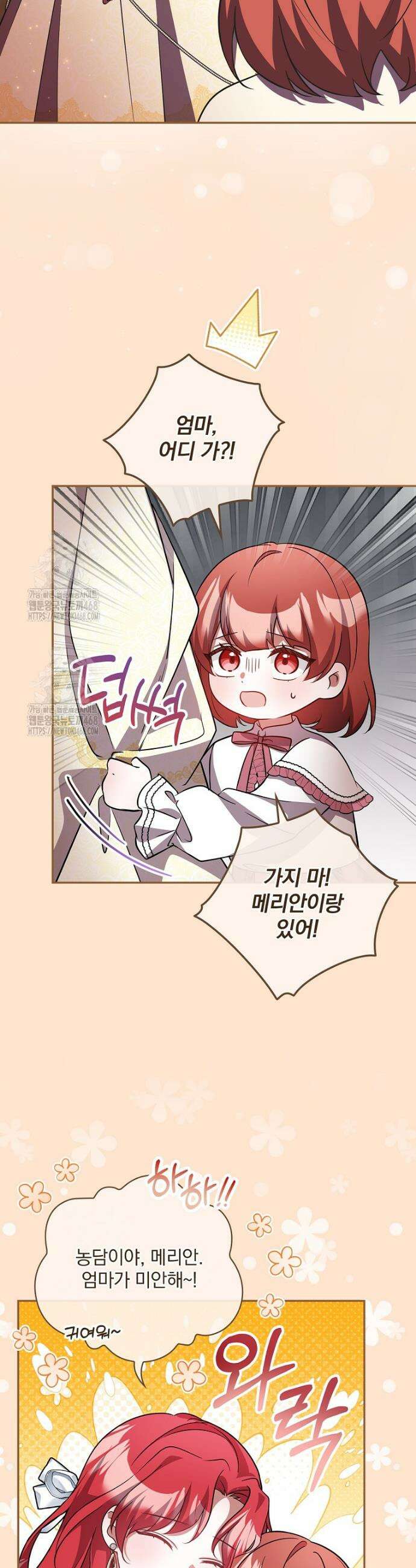 새 오빠를 반품하겠습니다 18화 2