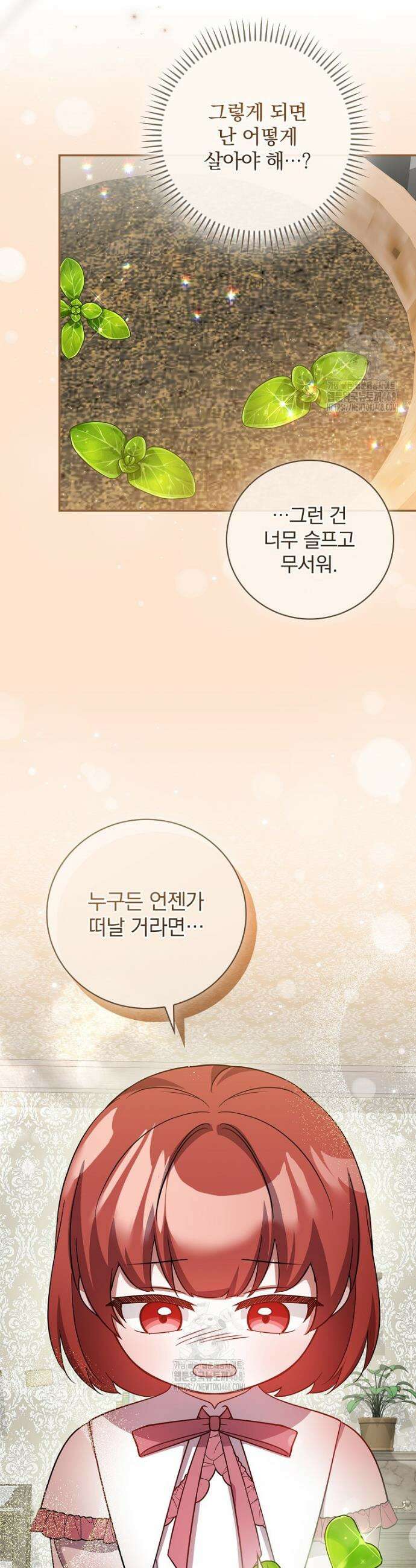 새 오빠를 반품하겠습니다 18화 5