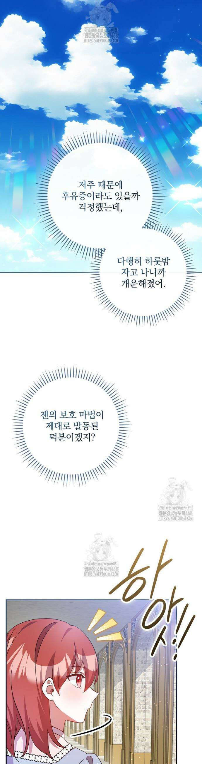 새 오빠를 반품하겠습니다 18화 8
