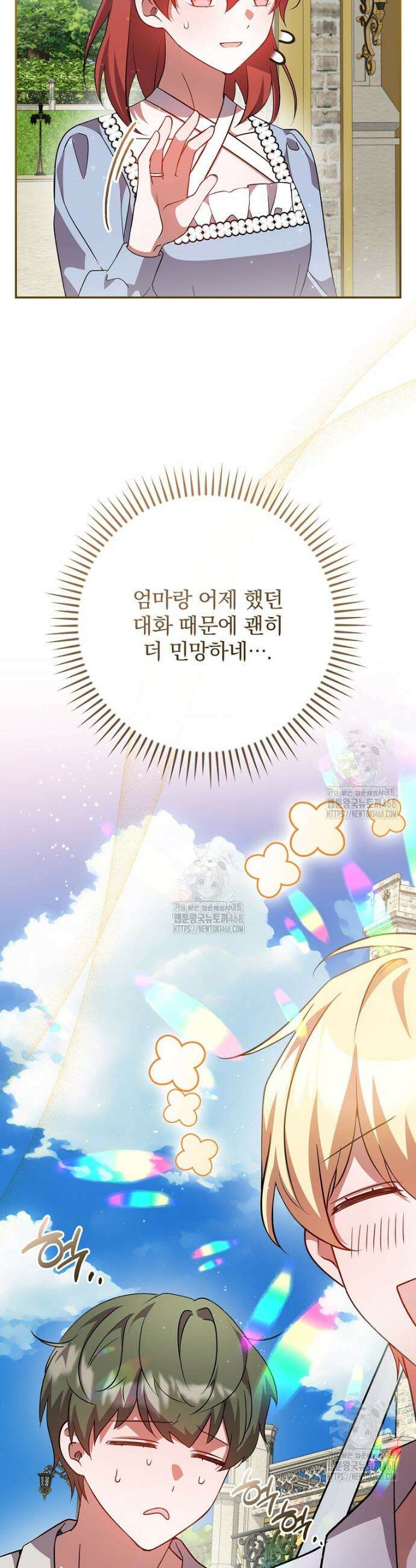 새 오빠를 반품하겠습니다 18화 12