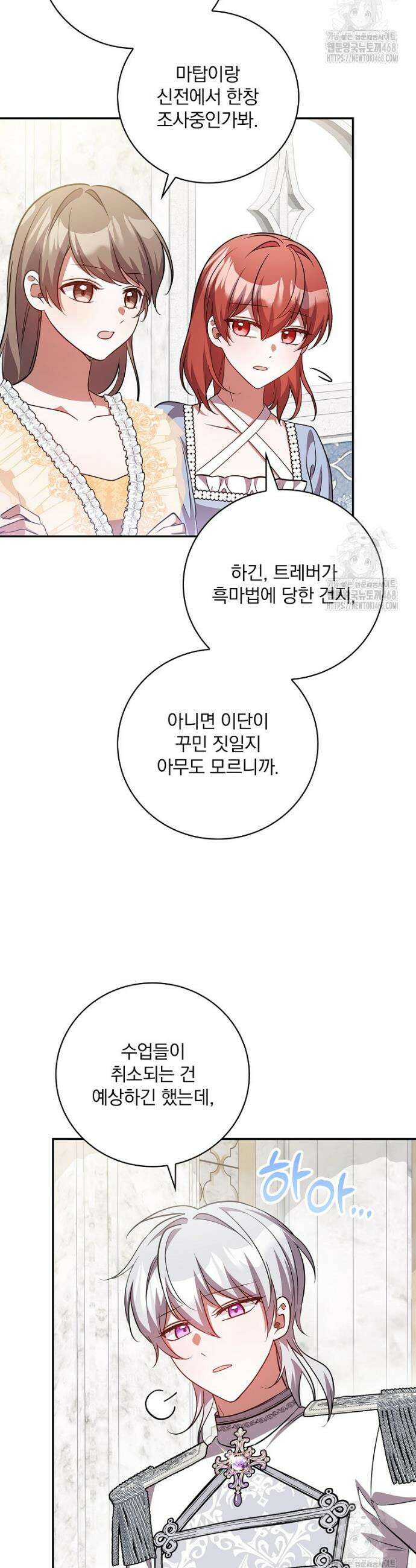 새 오빠를 반품하겠습니다 18화 15