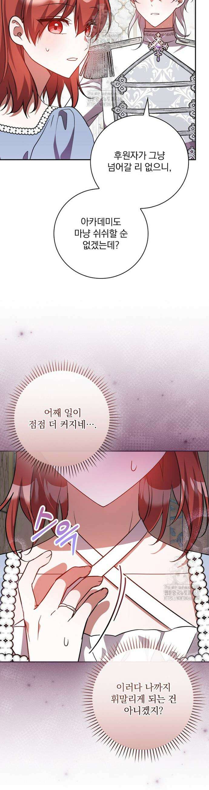 새 오빠를 반품하겠습니다 18화 17