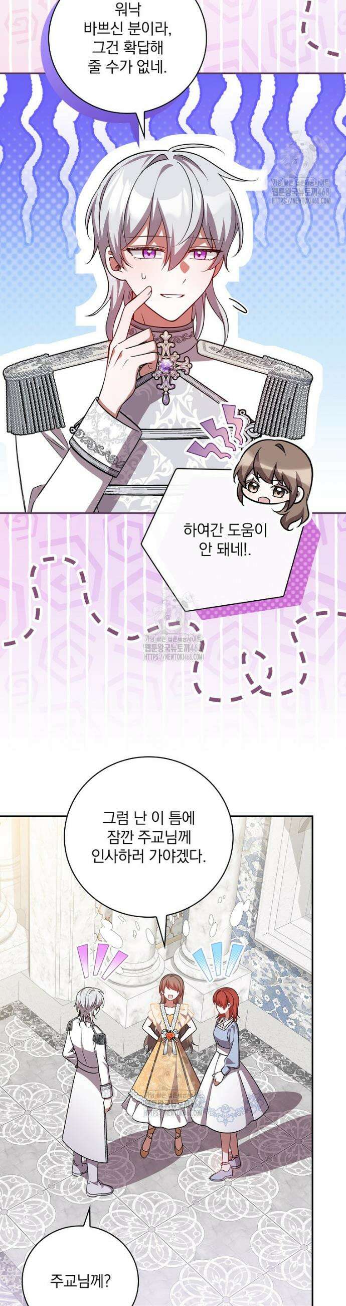 새 오빠를 반품하겠습니다 18화 19