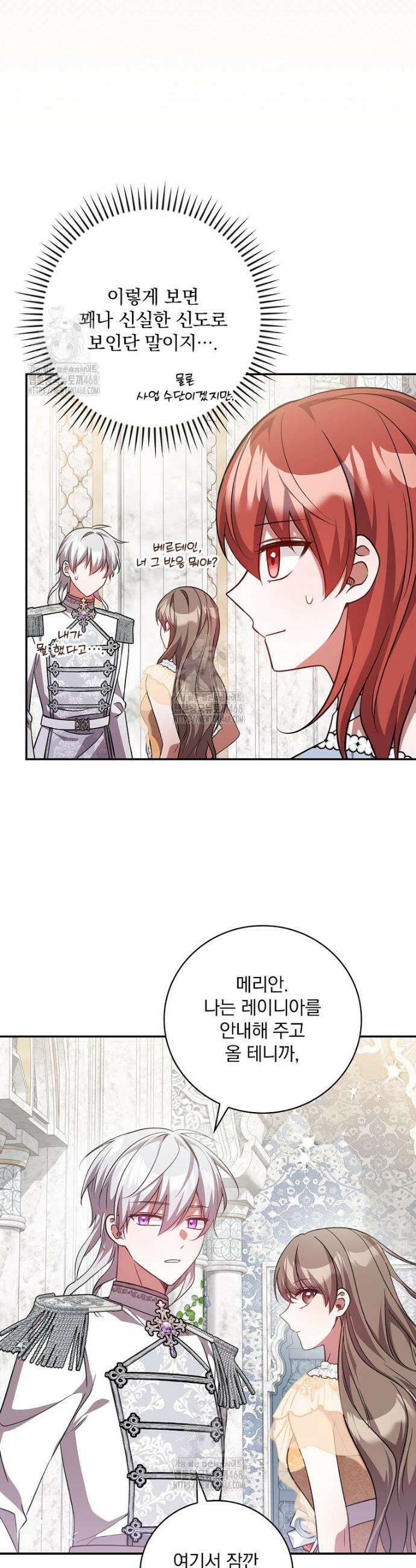 새 오빠를 반품하겠습니다 18화 21