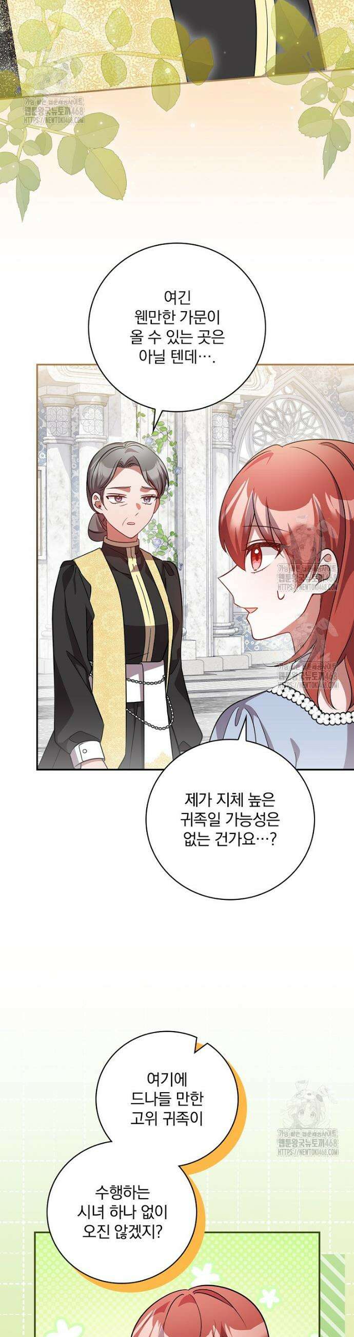 새 오빠를 반품하겠습니다 18화 25