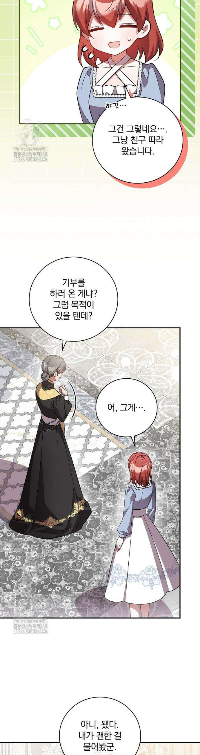 새 오빠를 반품하겠습니다 18화 26