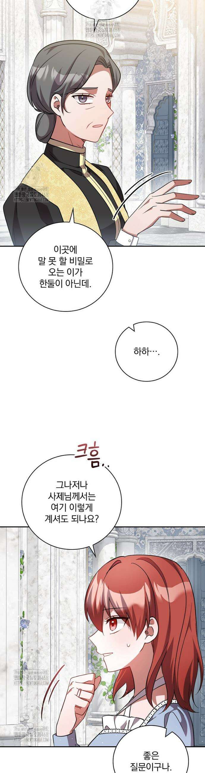 새 오빠를 반품하겠습니다 18화 27