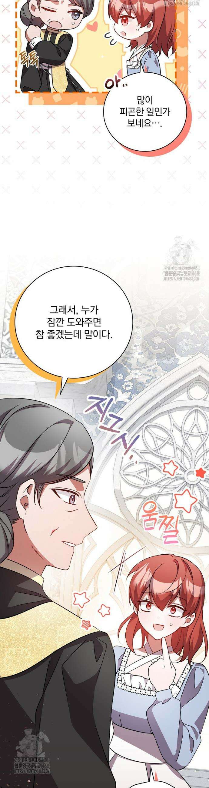 새 오빠를 반품하겠습니다 18화 29