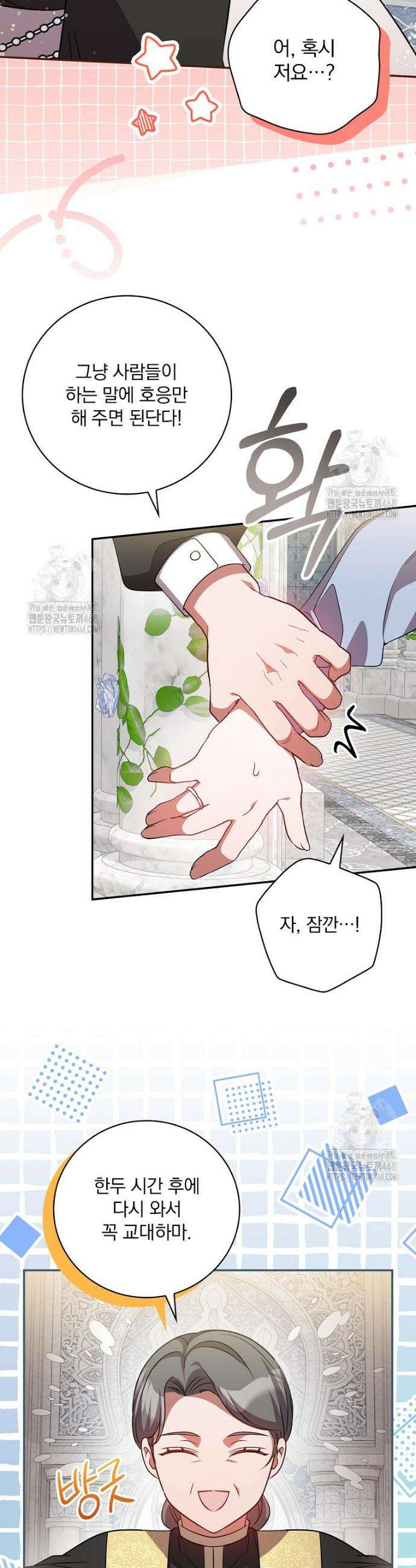 새 오빠를 반품하겠습니다 18화 30