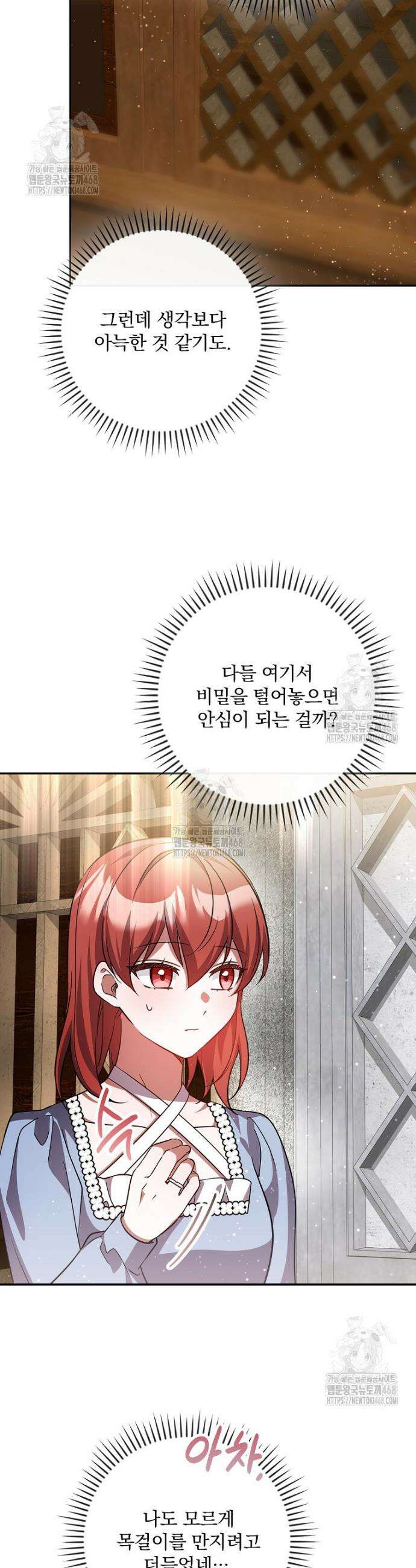 새 오빠를 반품하겠습니다 18화 33