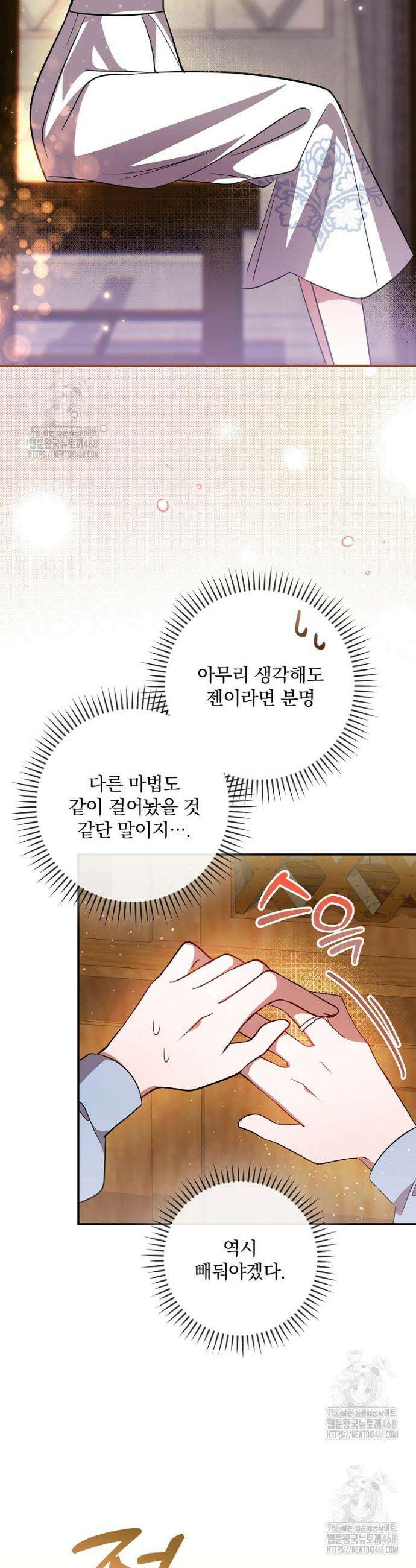 새 오빠를 반품하겠습니다 18화 35
