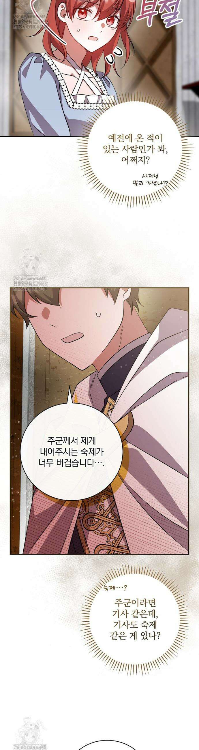 새 오빠를 반품하겠습니다 18화 37